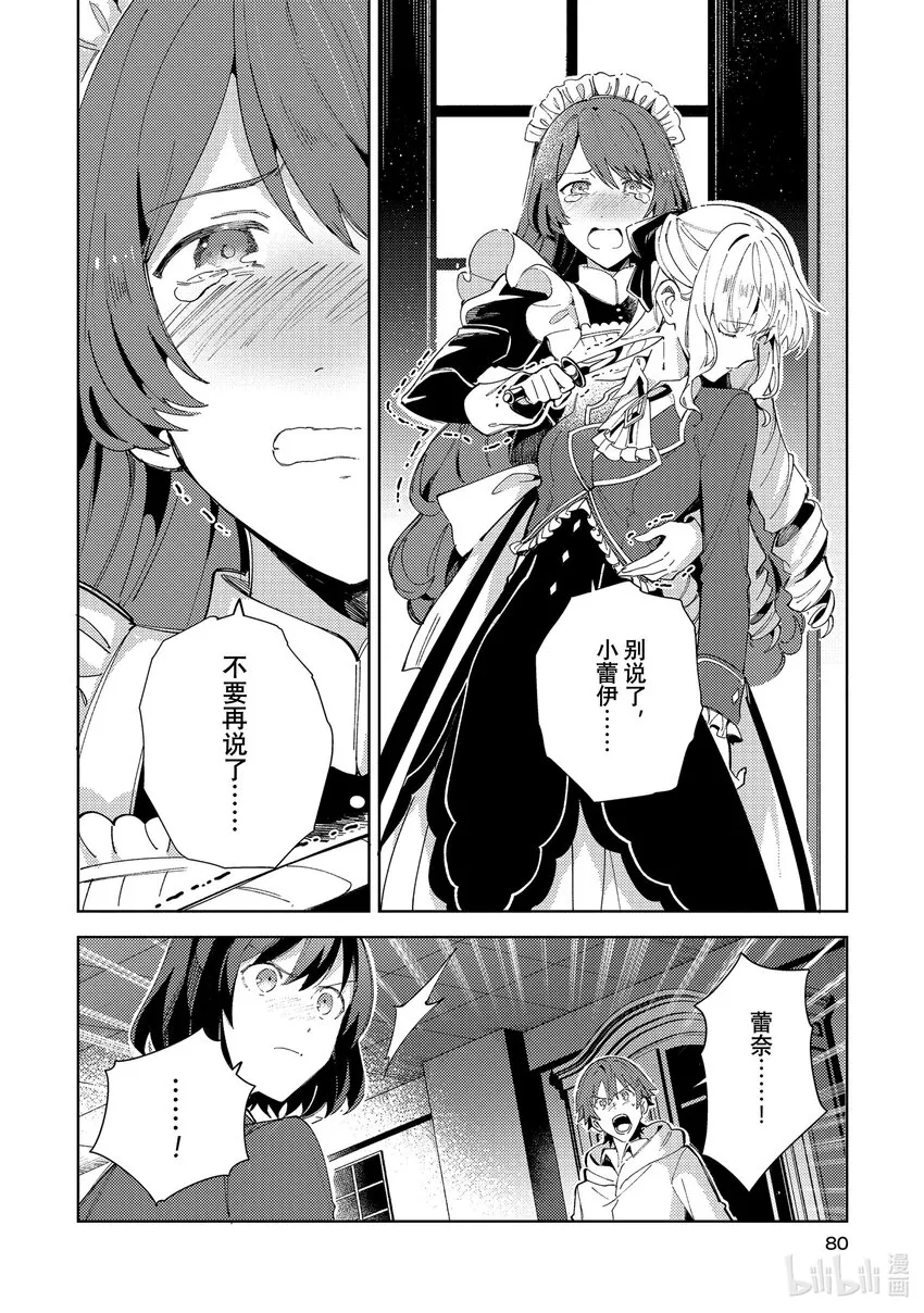 18 魔铃之魔物 第6页