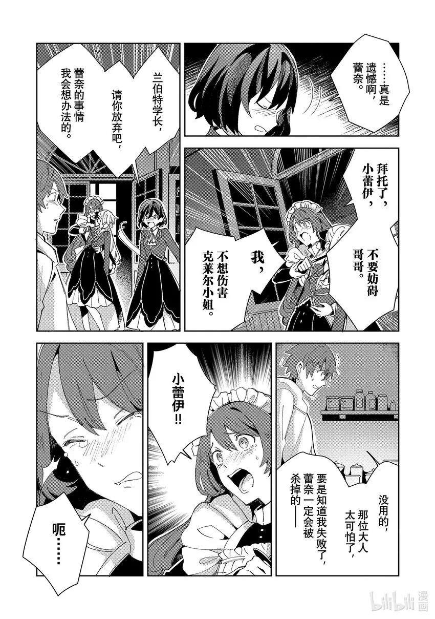 18 魔铃之魔物 第7页