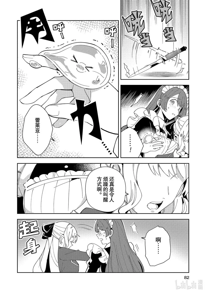 18 魔铃之魔物 第8页