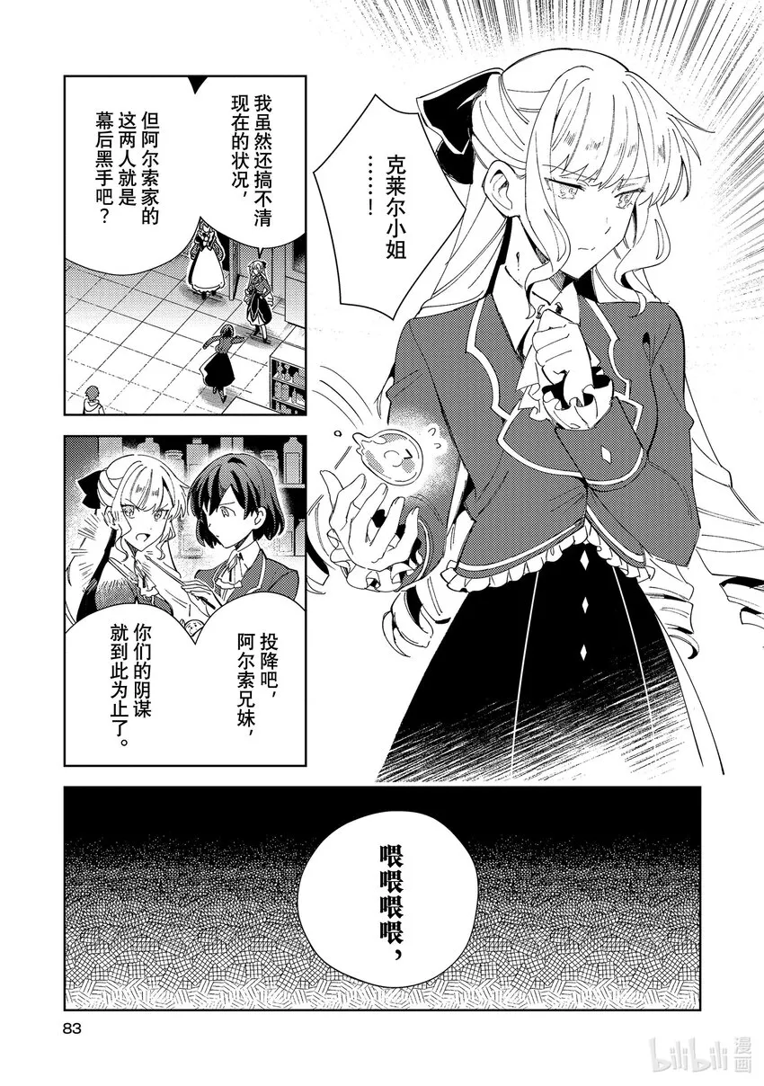18 魔铃之魔物 第9页