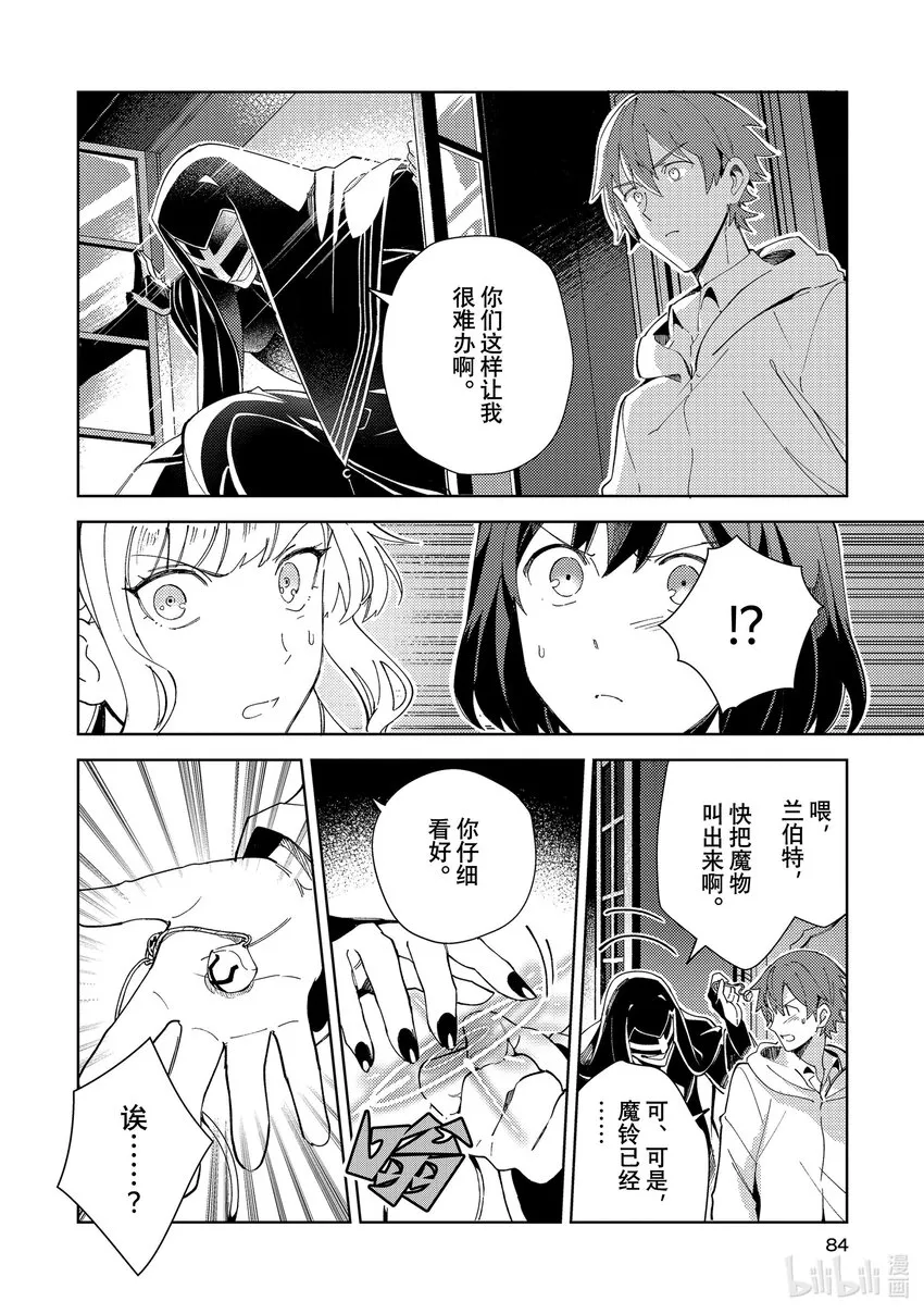 18 魔铃之魔物 第10页