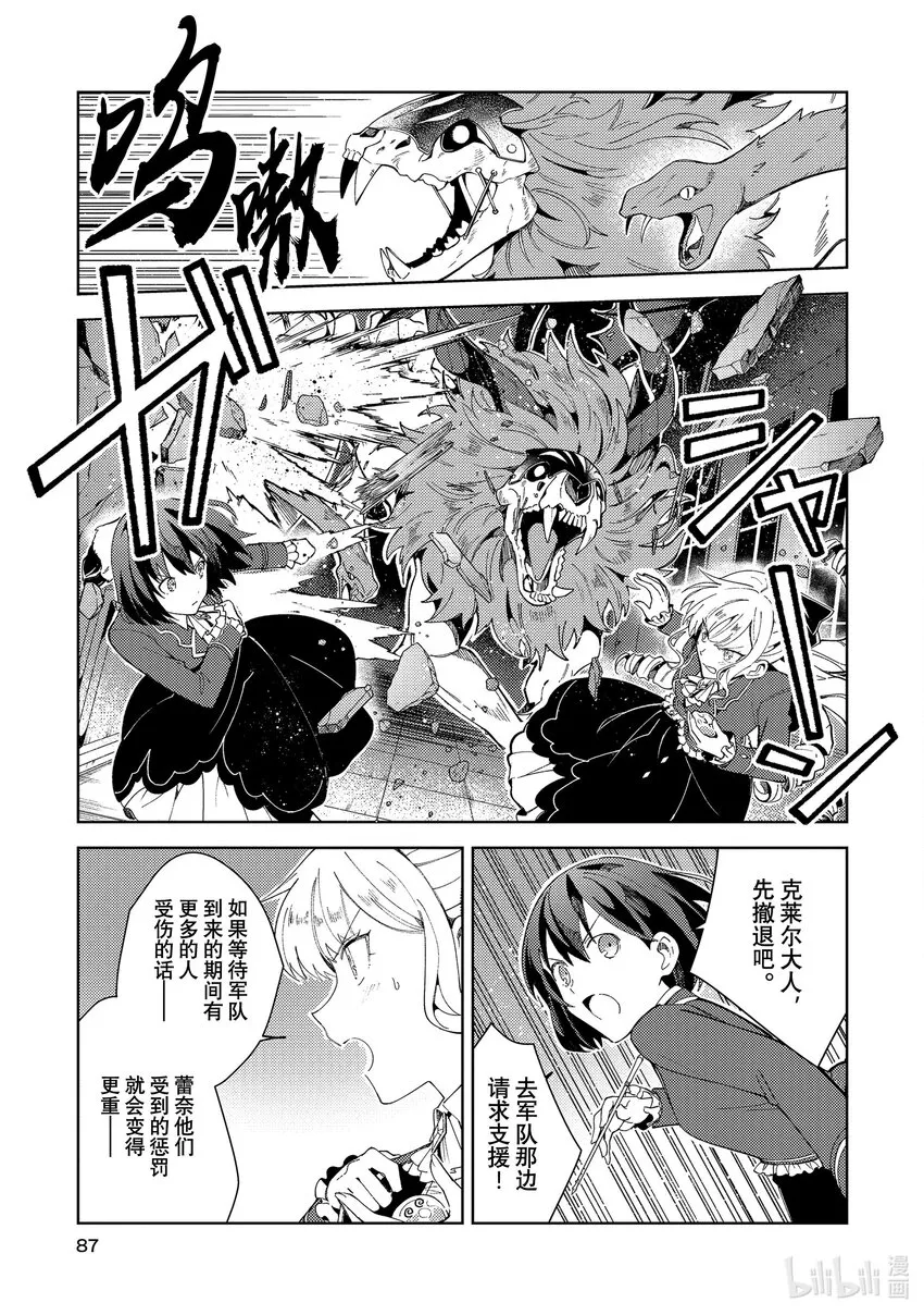 18 魔铃之魔物 第13页