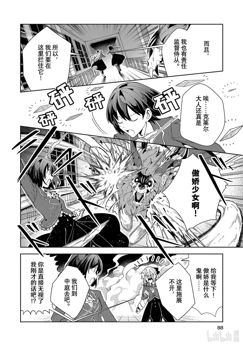 18 魔铃之魔物 第14页