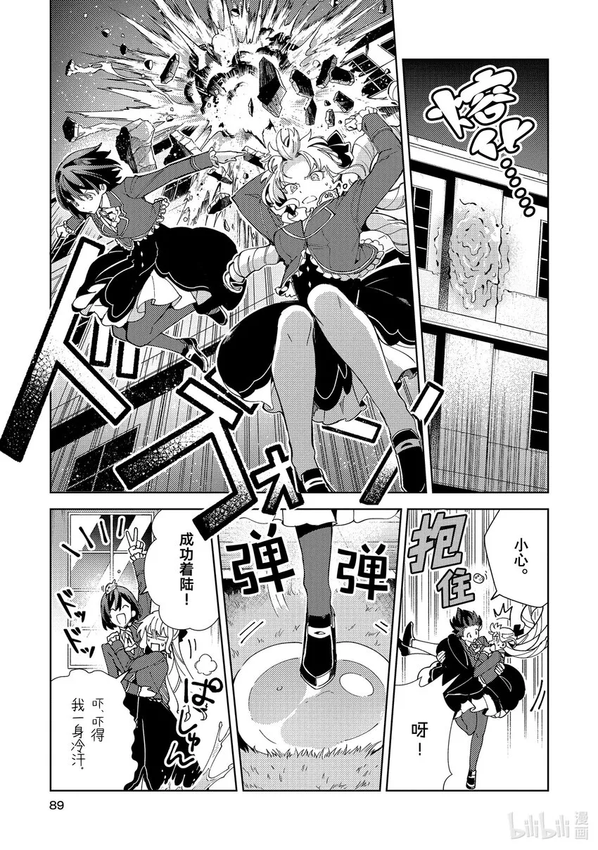 18 魔铃之魔物 第15页