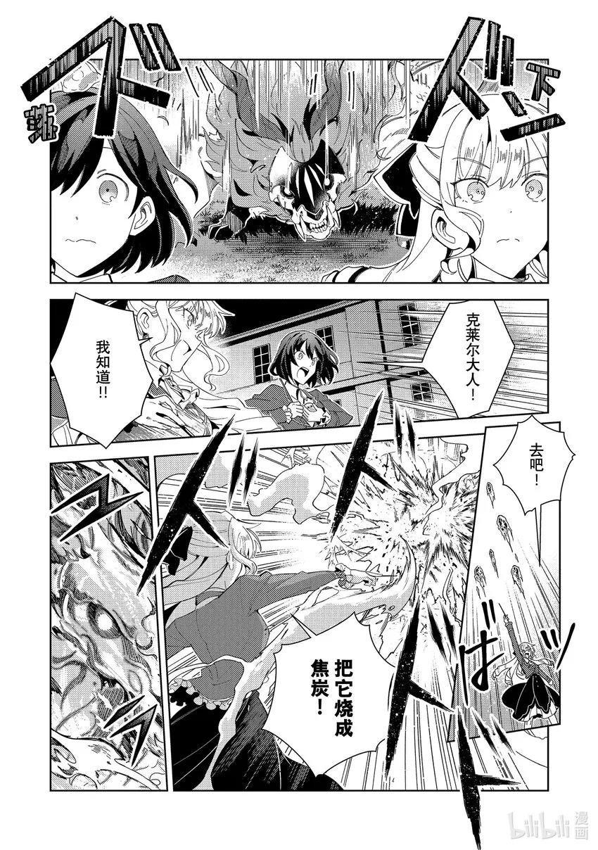 18 魔铃之魔物 第16页
