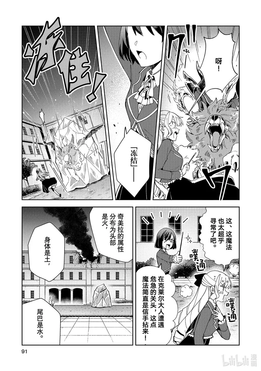 18 魔铃之魔物 第17页