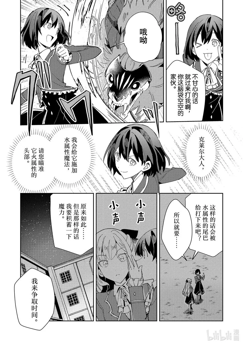 18 魔铃之魔物 第19页