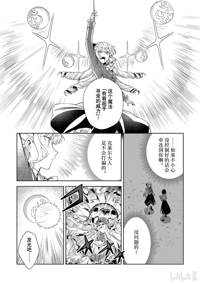 18 魔铃之魔物 第21页