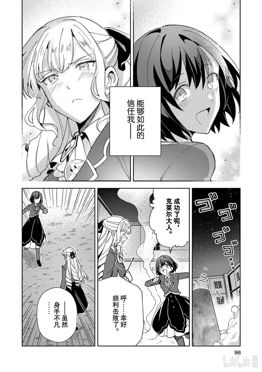 18 魔铃之魔物 第24页