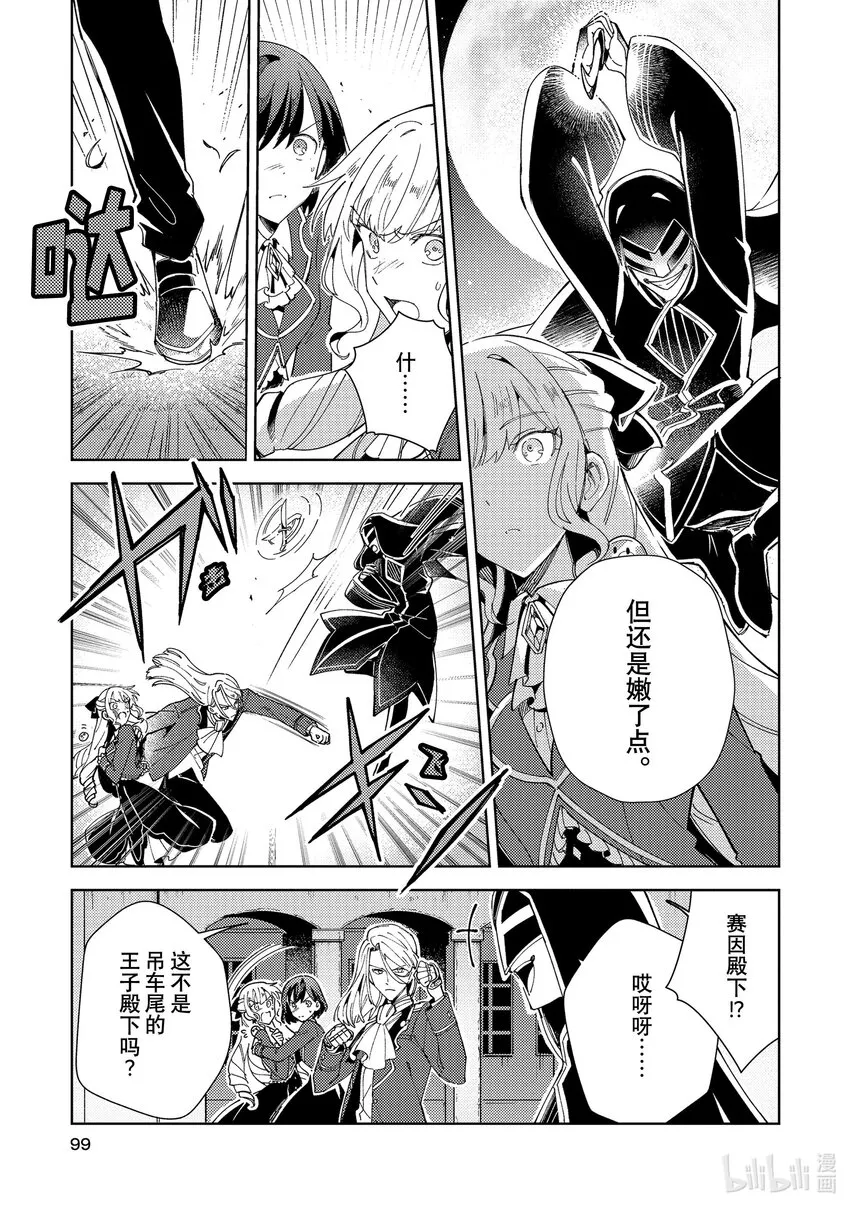 18 魔铃之魔物 第25页