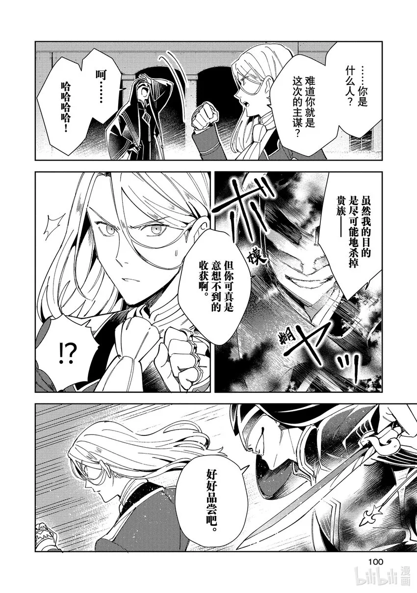 18 魔铃之魔物 第26页