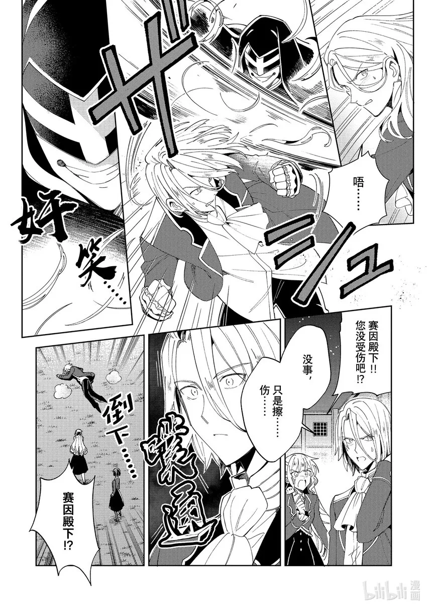 18 魔铃之魔物 第27页