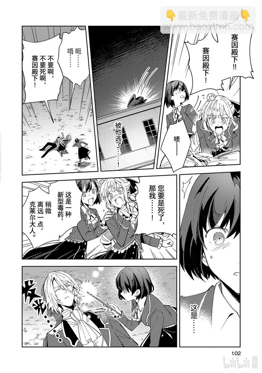18 魔铃之魔物 第28页