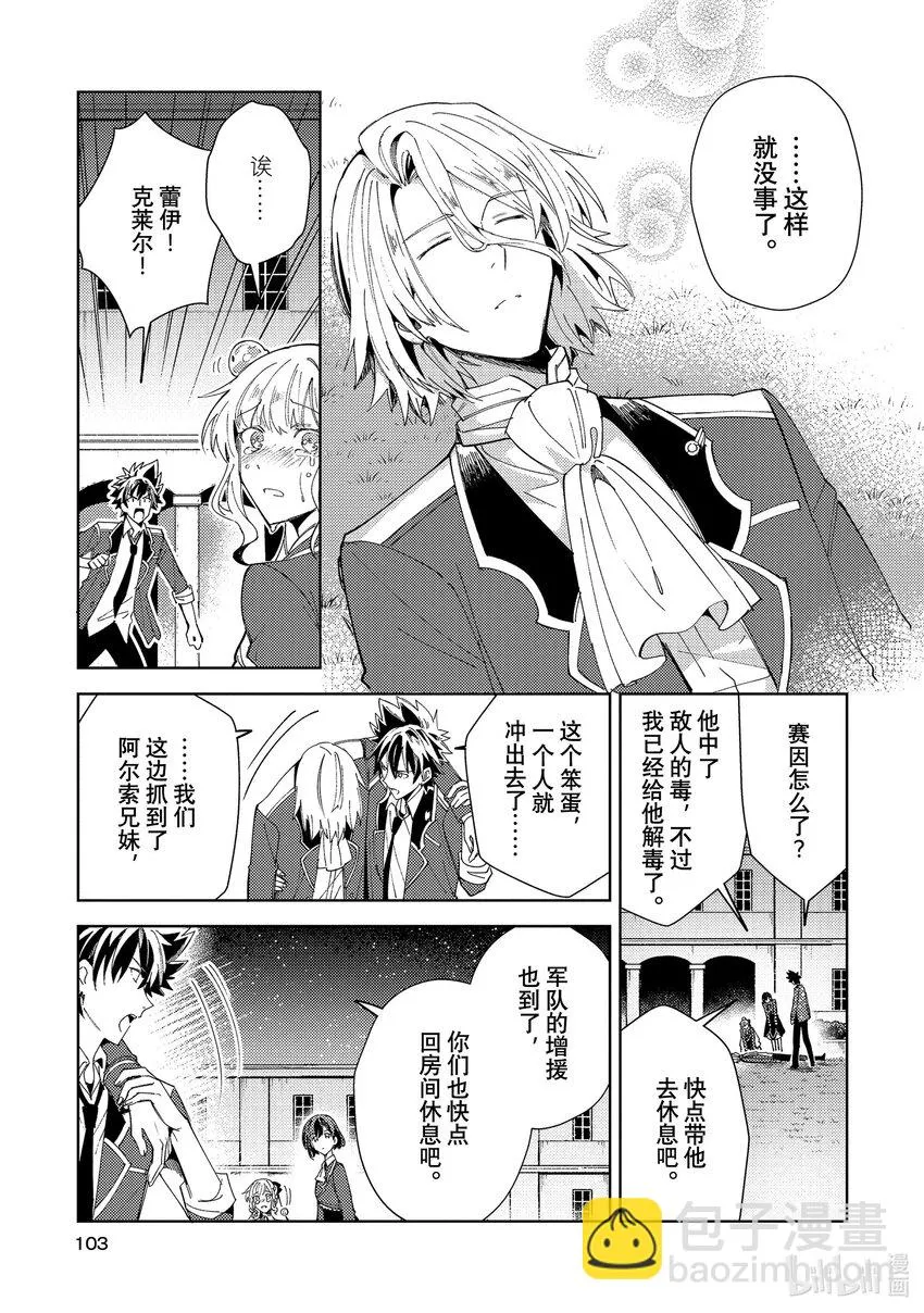 18 魔铃之魔物 第29页