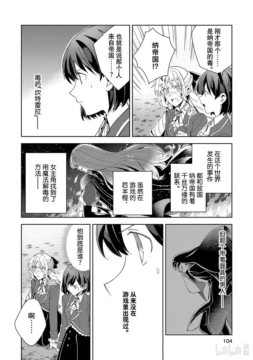 18 魔铃之魔物 第30页