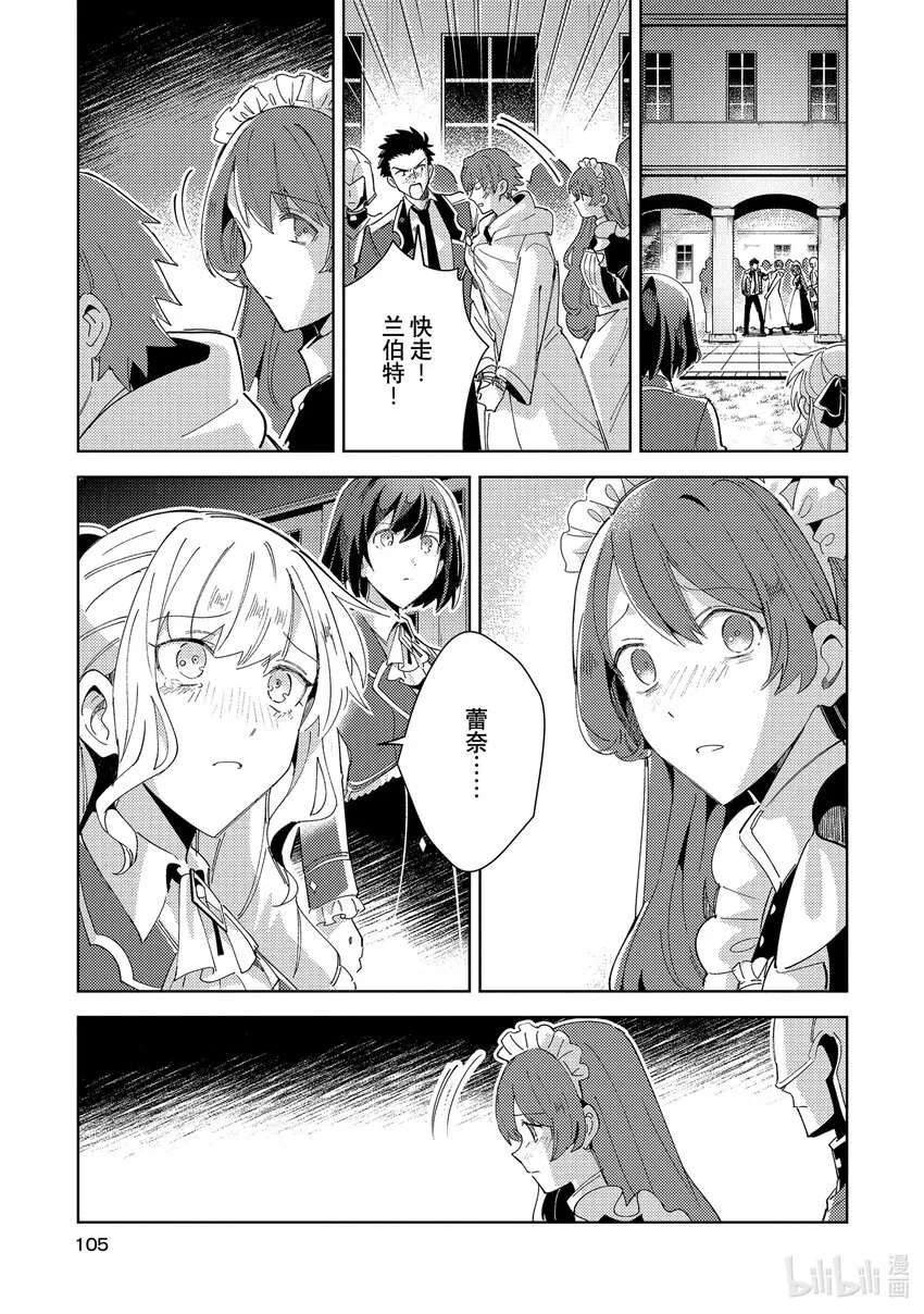 18 魔铃之魔物 第31页