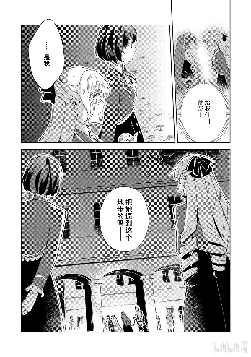 18 魔铃之魔物 第32页