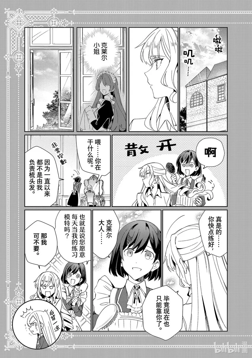 18 魔铃之魔物 第33页