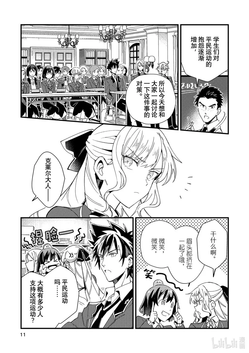 16 平民运动 第10页