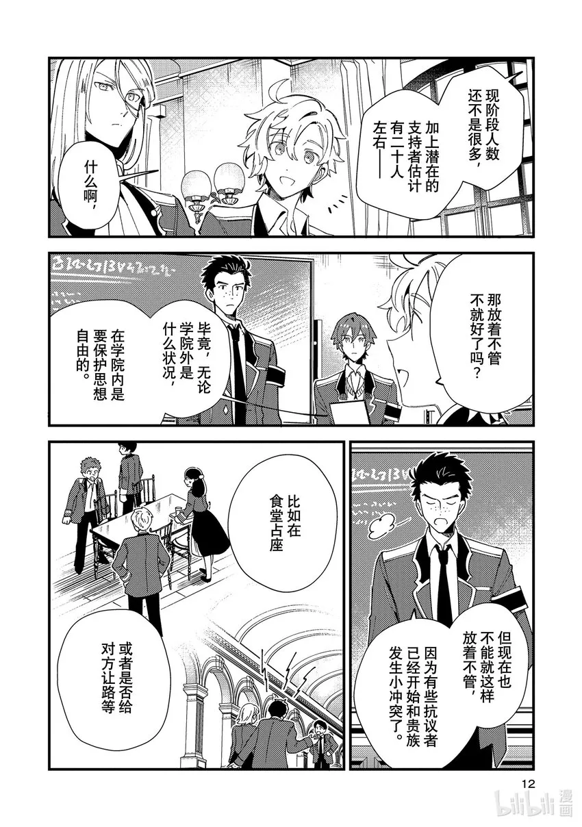 16 平民运动 第11页