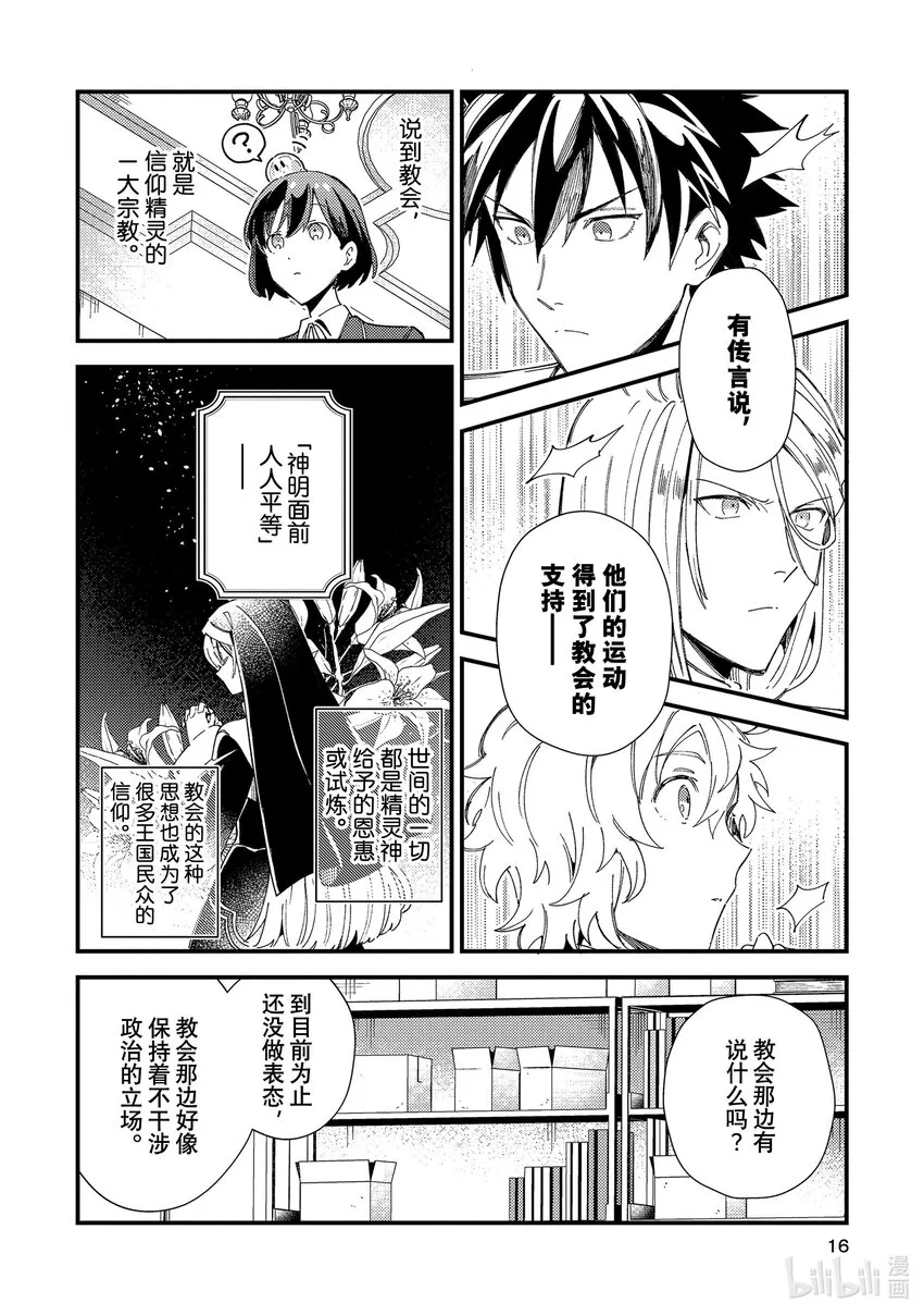 16 平民运动 第15页