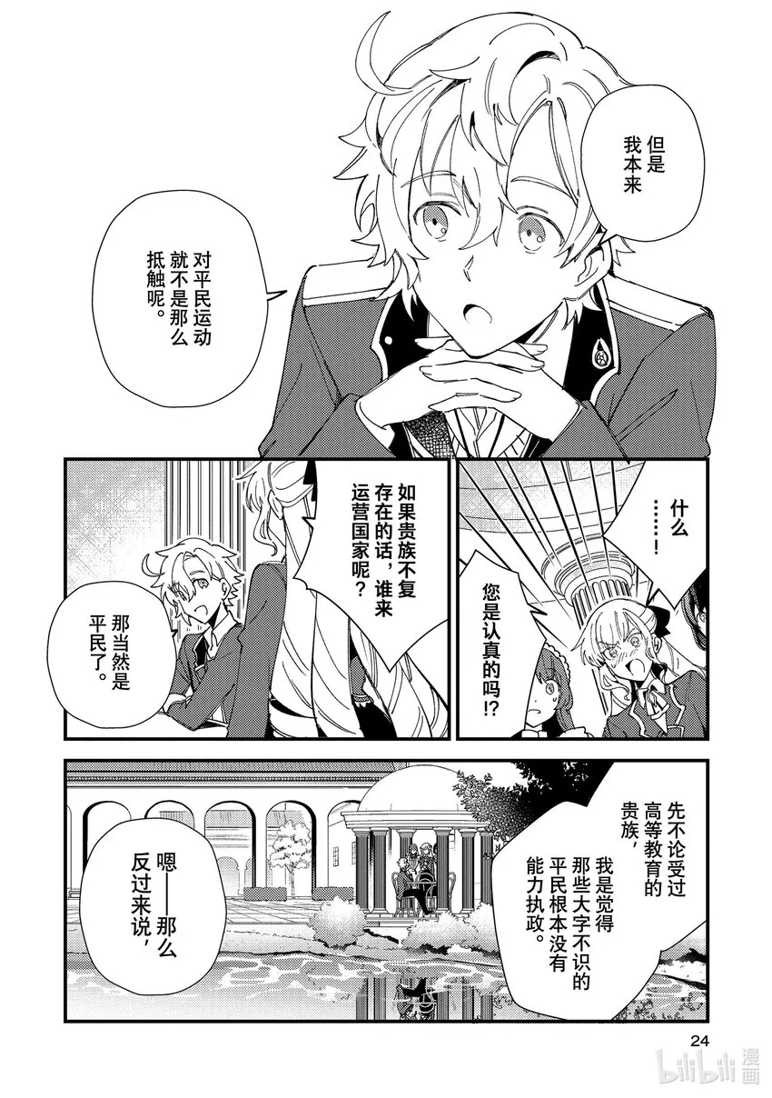 16 平民运动 第23页