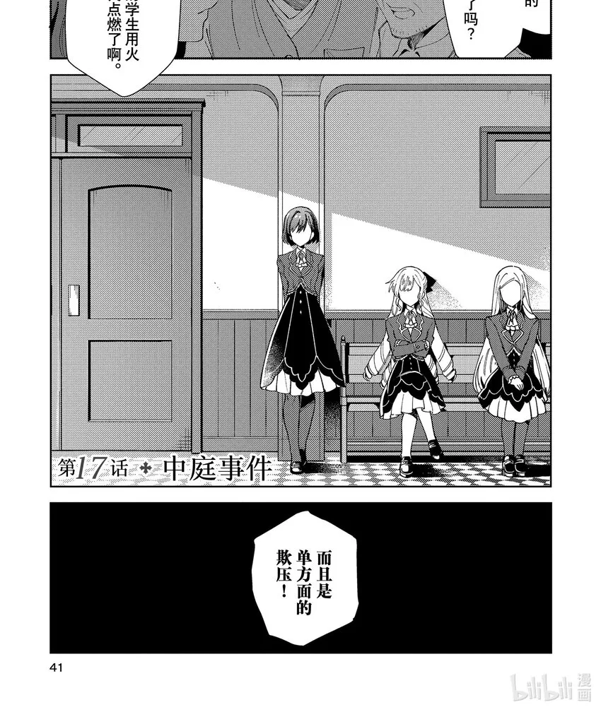 17 中庭事件 第1页