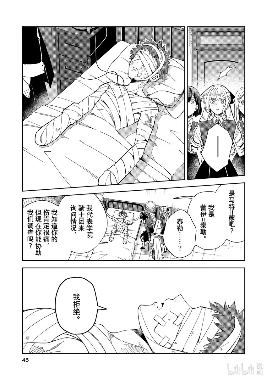 17 中庭事件 第5页