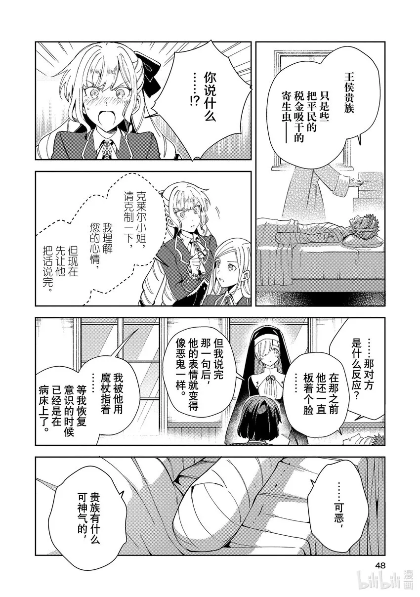 17 中庭事件 第8页