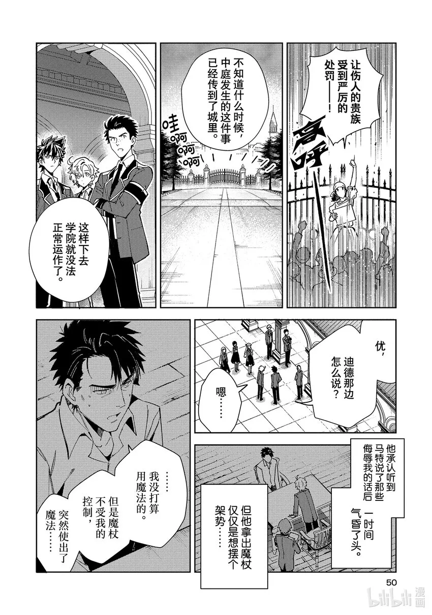17 中庭事件 第10页