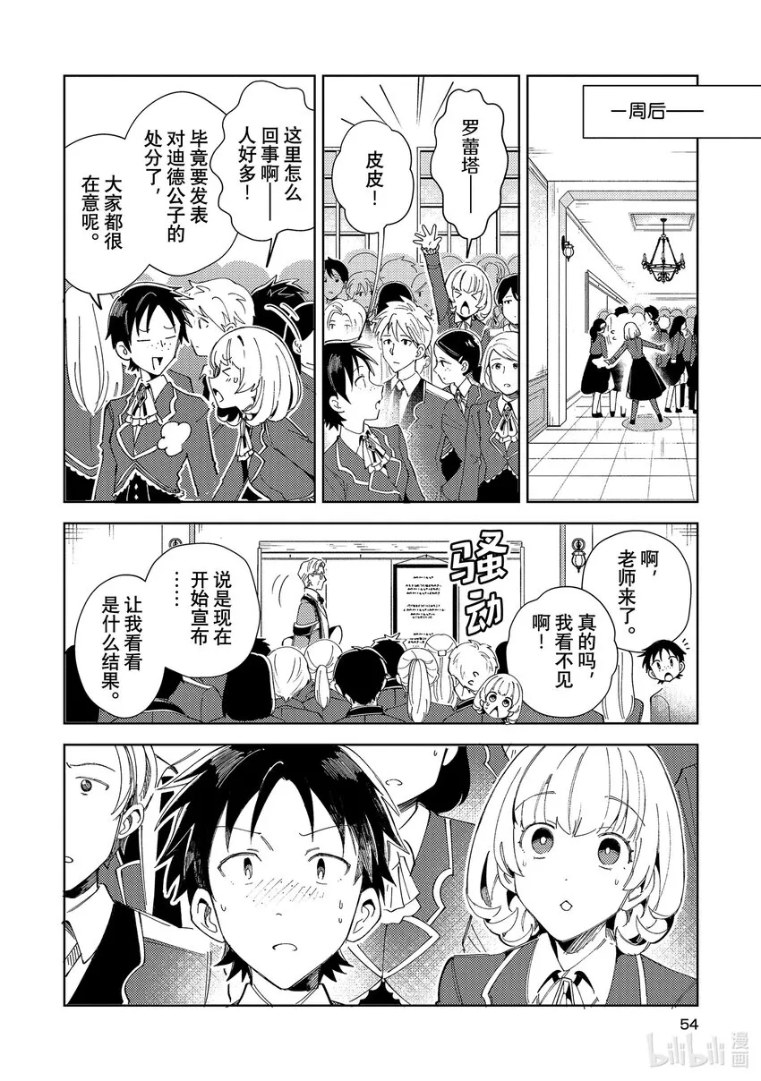 17 中庭事件 第14页