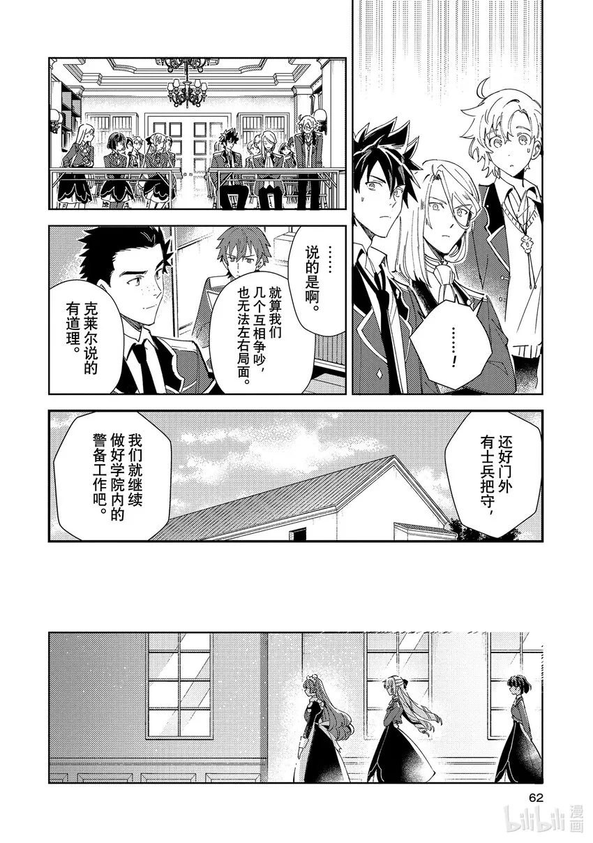 17 中庭事件 第22页