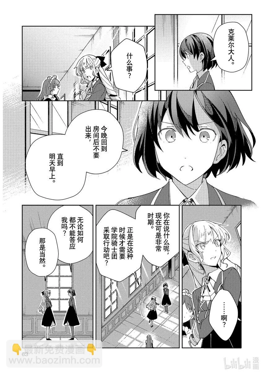 17 中庭事件 第23页