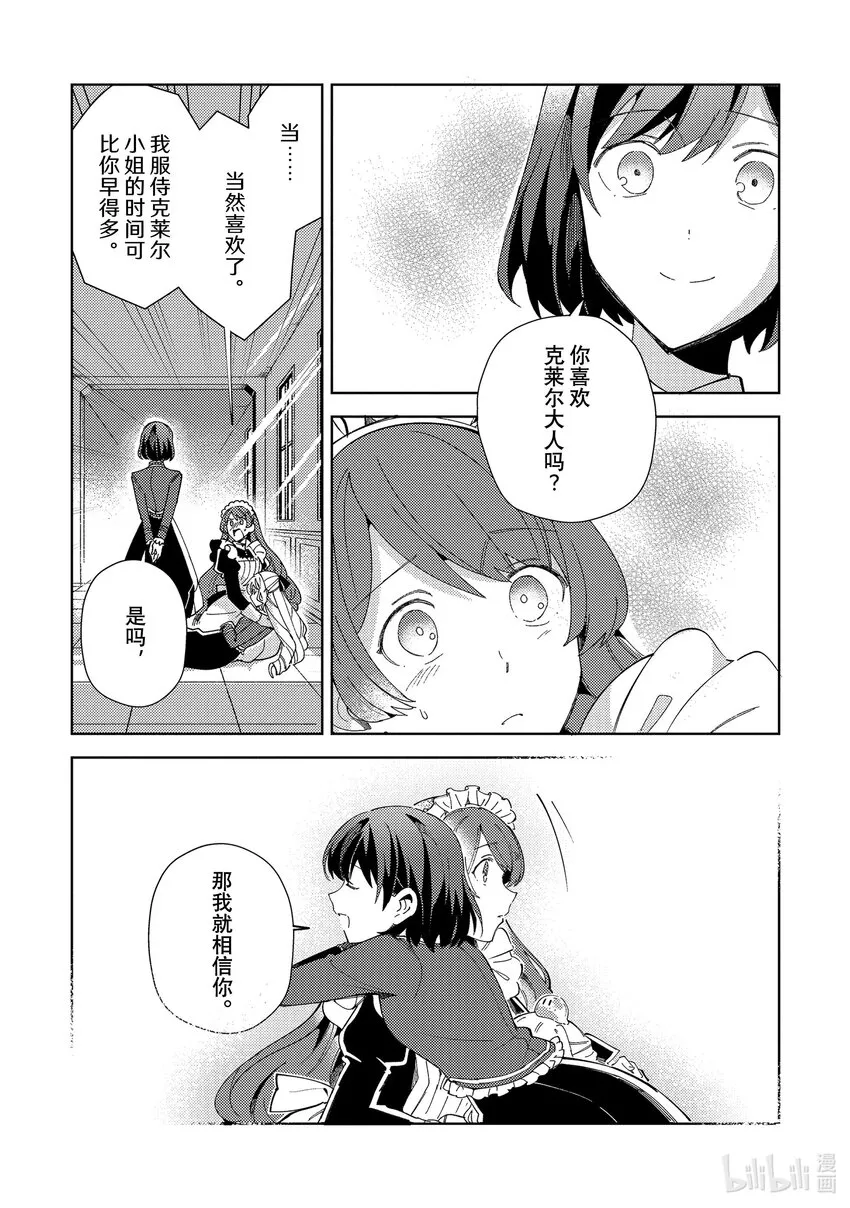 17 中庭事件 第26页