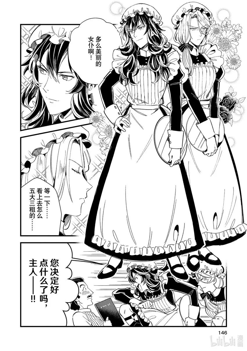 15 护卫之战 第4页