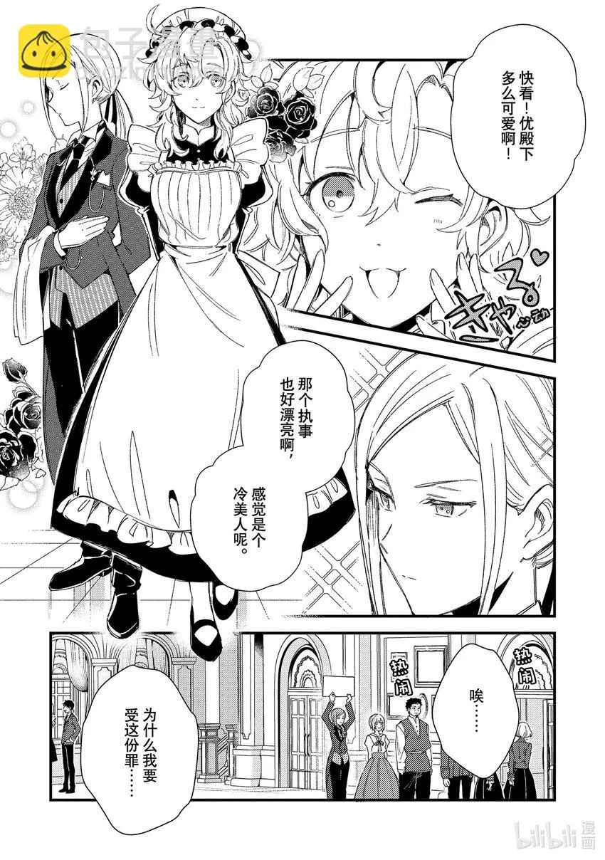15 护卫之战 第5页