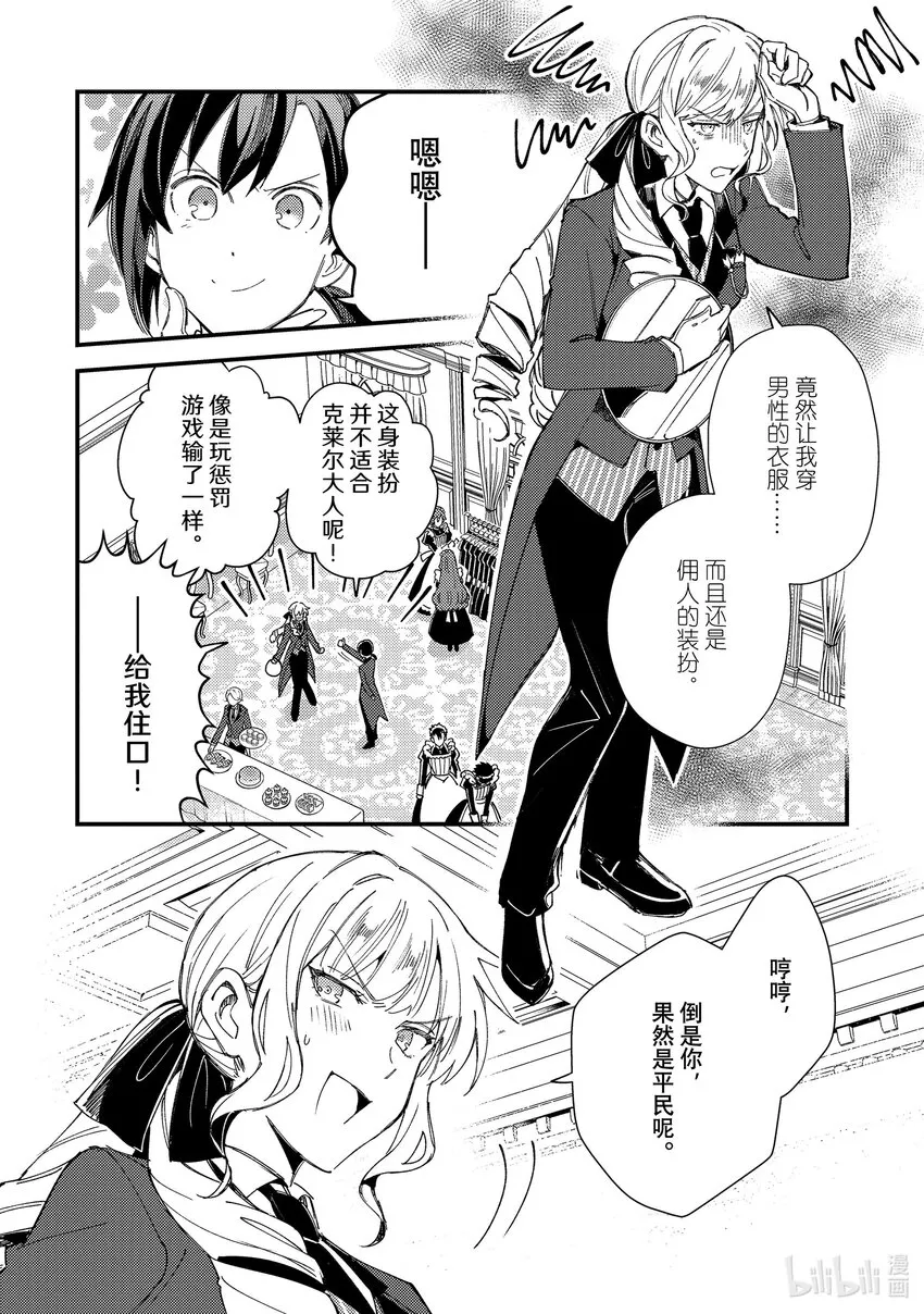 15 护卫之战 第6页