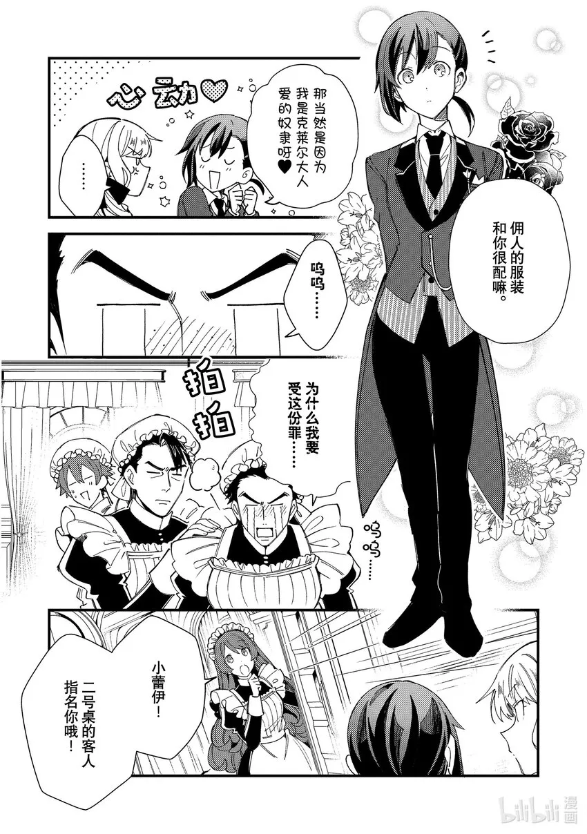 15 护卫之战 第7页