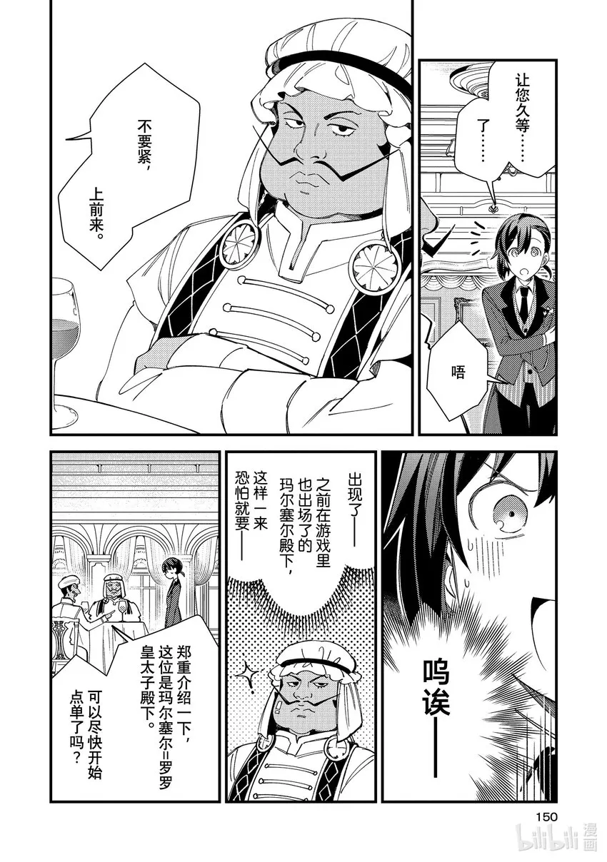 15 护卫之战 第8页