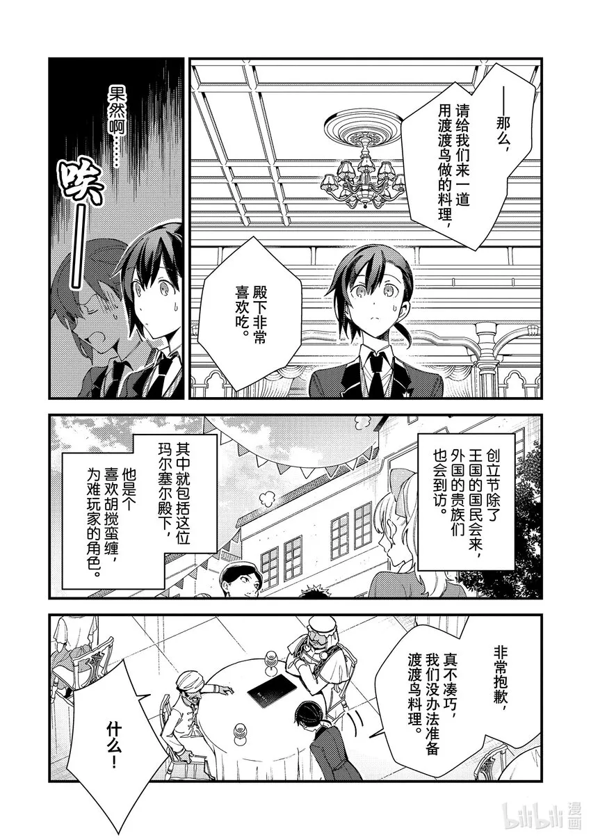 15 护卫之战 第9页