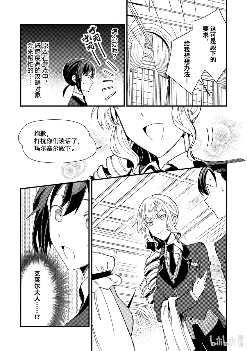 15 护卫之战 第10页