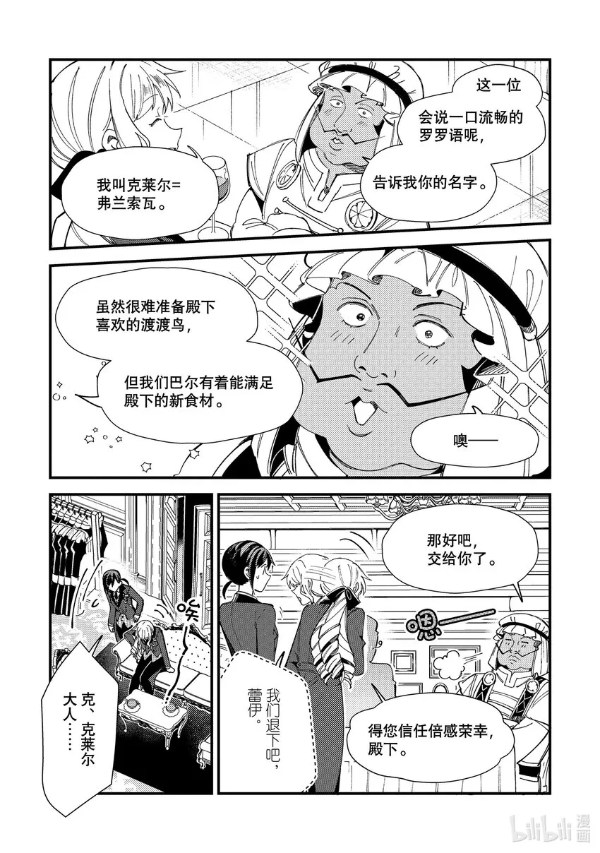 15 护卫之战 第11页