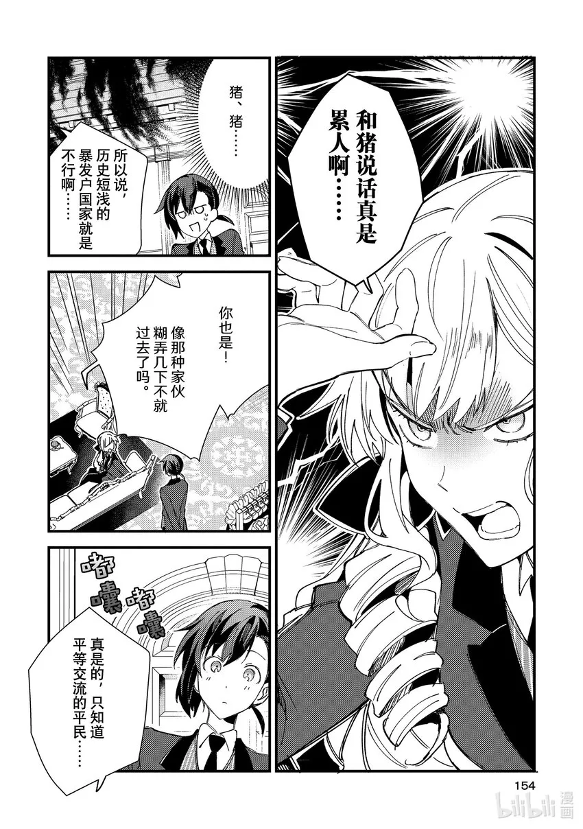 15 护卫之战 第12页
