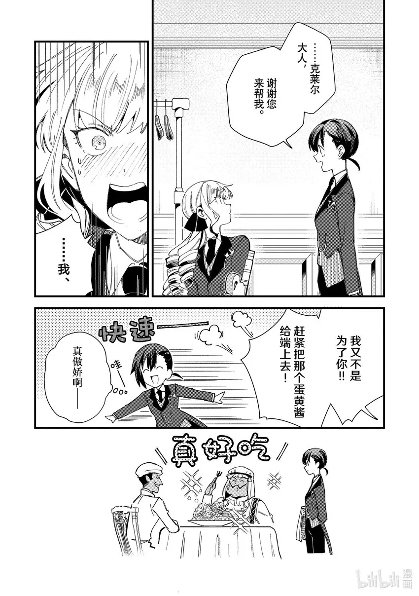 15 护卫之战 第13页