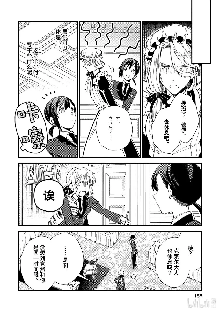 15 护卫之战 第14页