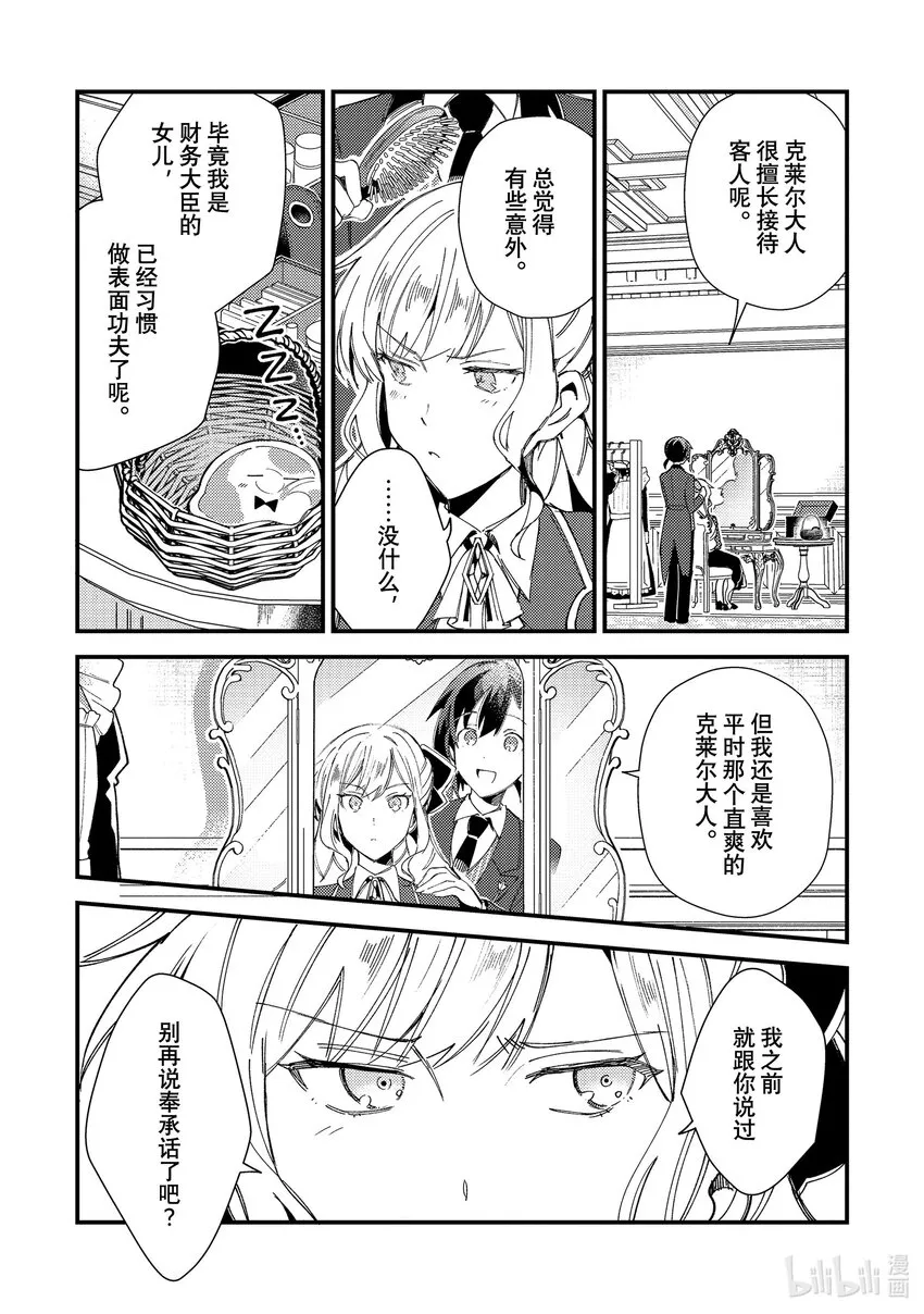 15 护卫之战 第15页