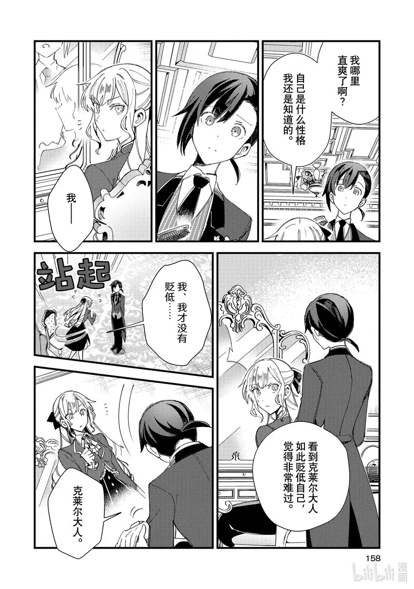 15 护卫之战 第16页