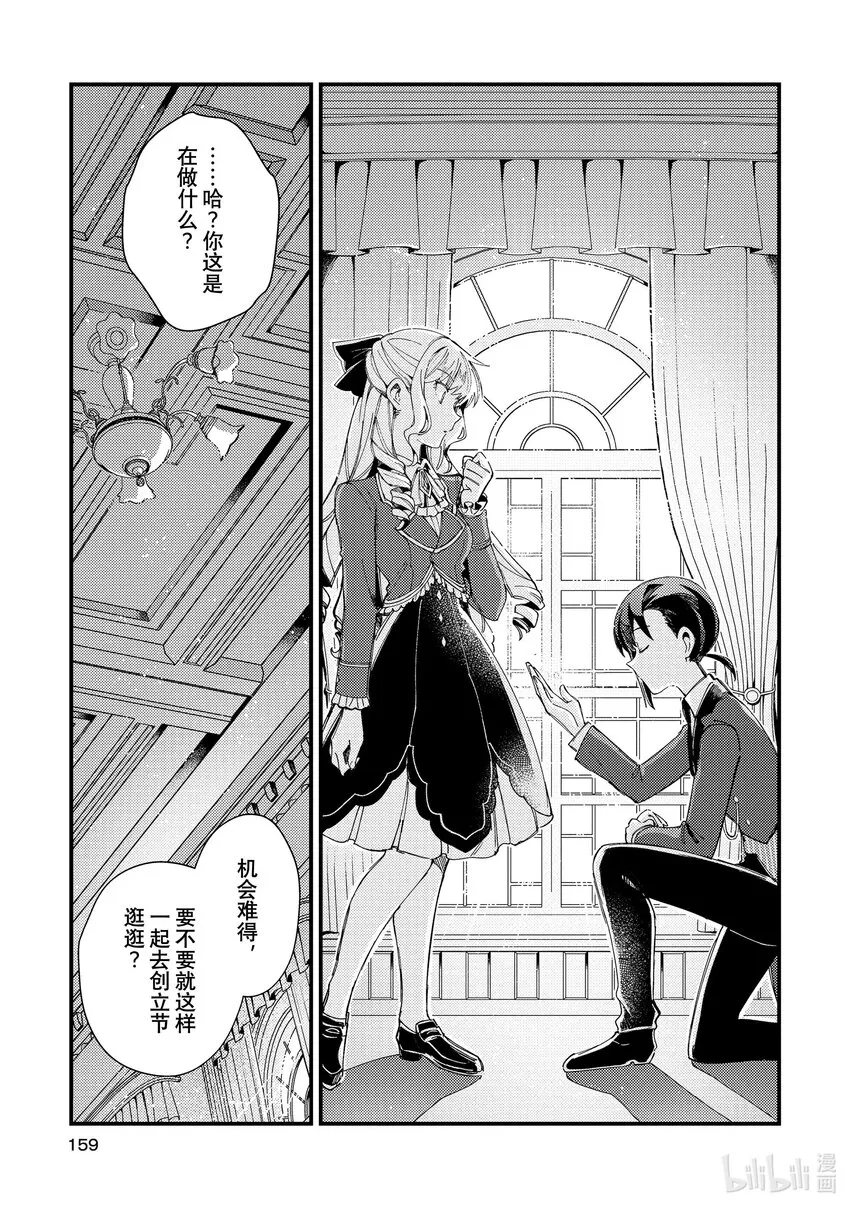 15 护卫之战 第17页
