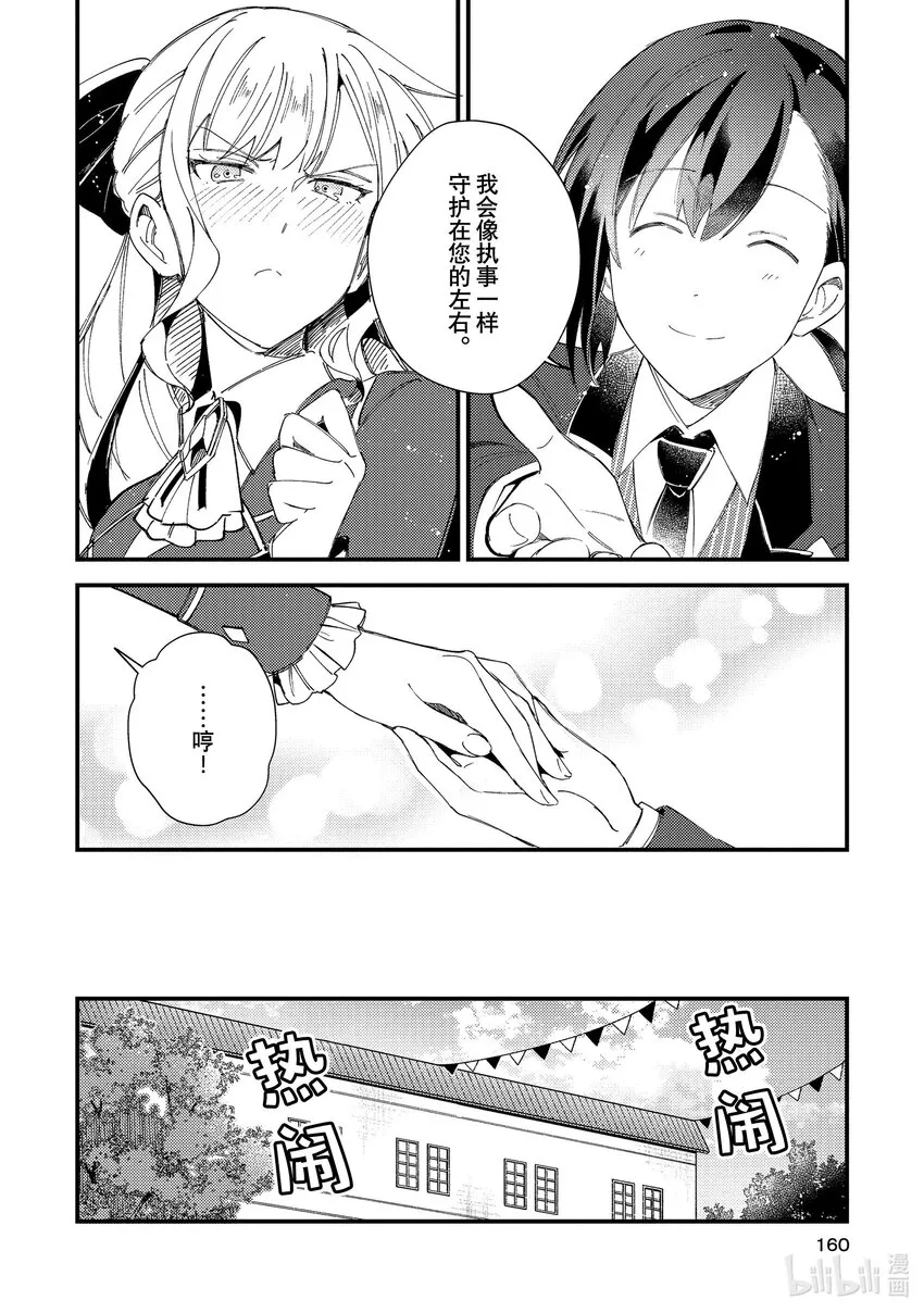 15 护卫之战 第18页