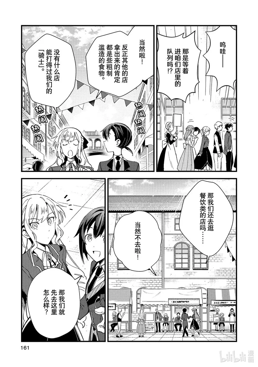 15 护卫之战 第19页